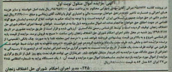 آگهی مزایده اموال منقول, مزایده یک دستگاه پراید مدل 84