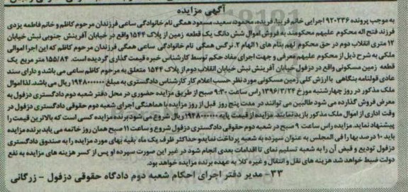 مزایده,مزایده 155.84متر یک قطعه زمین مسکونی 