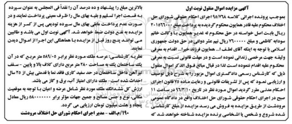 مزایده,مزایده ملک مساحت عرصه 589.05متر نوبت اول