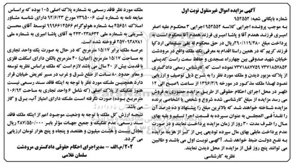 مزایده,مزایده ملک مساحت عرصه 15.17متر نوبت اول