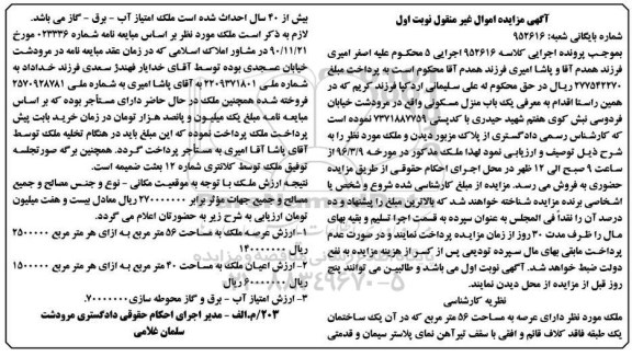 مزایده,مزایده ملک مساحت عرصه 56متر نوبت اول