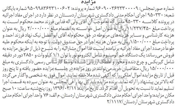 مزایده , مزایده فروش یک دستگاه خم آلومینیوم 