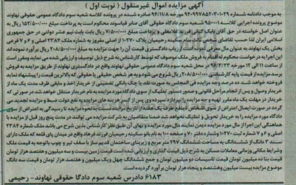 مزایده,مزایده ملک مساحت ششدانگ 297 متر نوبت اول