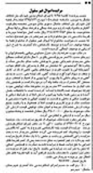 مزایده,مزایده منزل مسکونی ویلایی زیربنای 68 متر