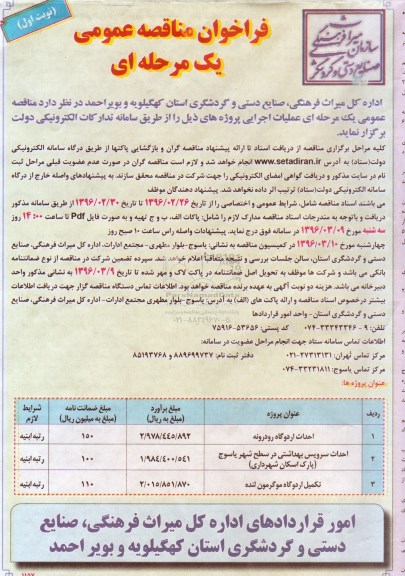 فراخوان مناقصه عمومی, مناقصه احداث اردوگاه و ...