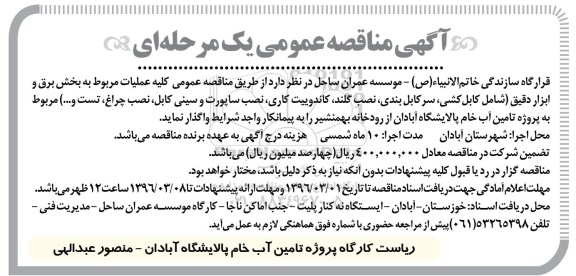 مناقصه واگذاری کلیه عملیات مربوط به بخش برق و ابزار دقیق