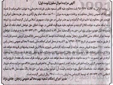 مزایده ,مزایده خودرو سواری پژو اس دی مدل 89 نوبت اول