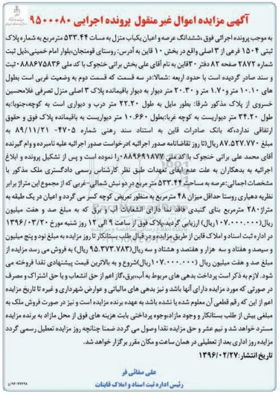 مزایده,مزایده ششدانگ یکباب منزل مساحت 533.44متر