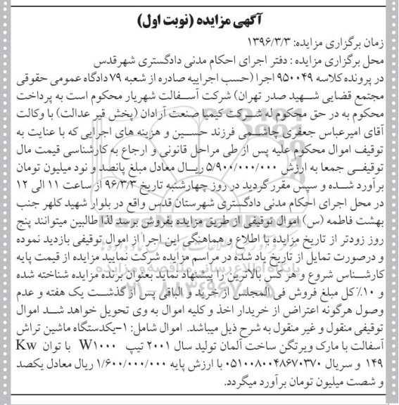 مزایده , مزایده فروش یکدستگاه ماشین تراش آسفالت