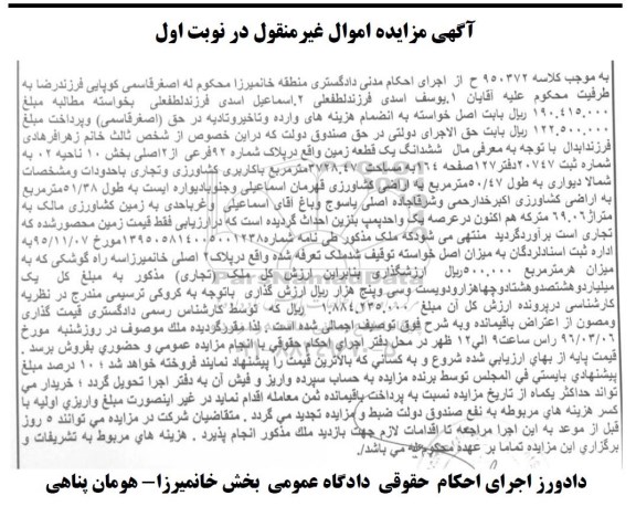 مزایده,مزایده ششدانگ زمین مساحت 3728/47متر 