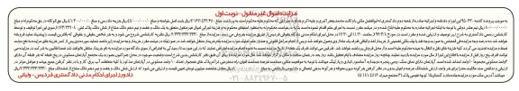 مزایده,مزایده یک دانگ و هفت و نیم دهم دانگ مشاع از پلاک ثبتی