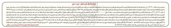 مزایده,مزایده ششدانگ یکباب خانه مساحت 271.5متر نوبت دوم 