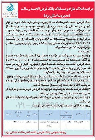 مزایده,مزایده زمین مسکونی عرصه مساحت 2525مترمربع 