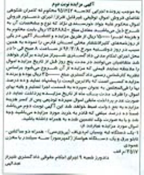 مزایده , مزایده فروش یکدستگاه لبه چسبان ام دی اف نوبت دوم