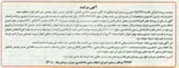 مزایده,مزایده یک قطعه زمین کشاورزی مشاع 2000متر