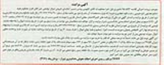 مزایده,مزایده میزان 39.59 سهم از سه دانگ پلاک 1660.1 بخش چهار