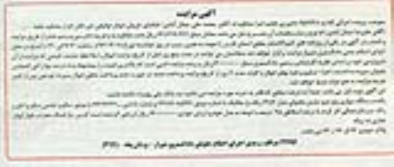 آگهی مزایده ,مزایده دستگاه سواری پژو