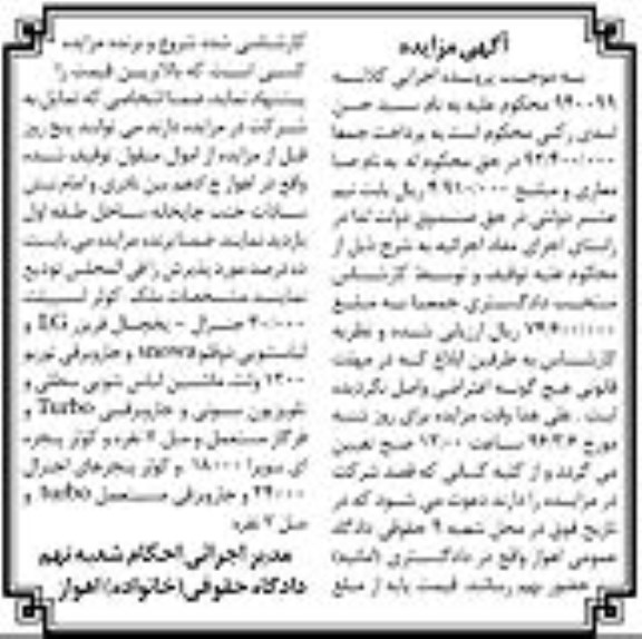 آگهی مزایده,مزایده کولر اسپیلت96.2.27