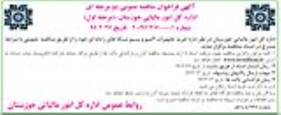 آگهی فراخوان مناقصه عمومی, مناقصه خرید تجهیزات اکتیو و پسیو شبکه های رایانه ای 