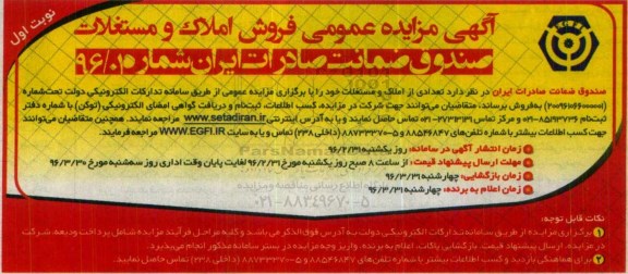 مزایده,مزایده عمومی فروش املاک و مستغلات