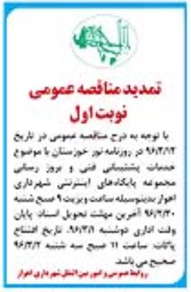تمدید, مناقصه خدمات پشتیبانی فنی و بروز رسانی مجموعه پایگاه های اینترنتی