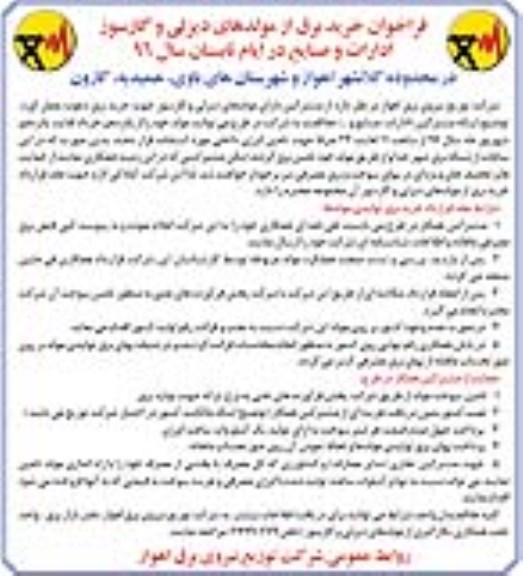 فراخوان , فراخوان خرید برق از مولدهای دیزلی و گازسوز ادارات و صنایع 