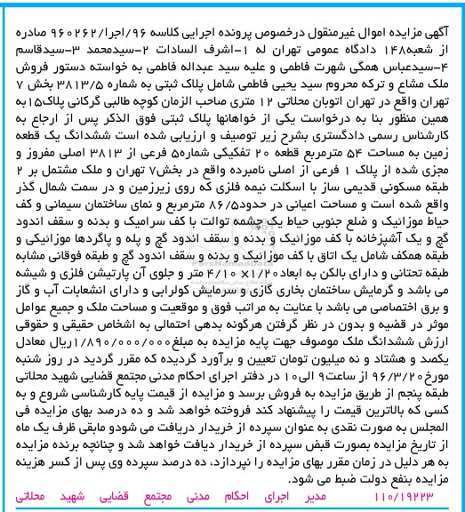 مزایده,مزایده ششدانگ زمین مساحت 54 مترمربع