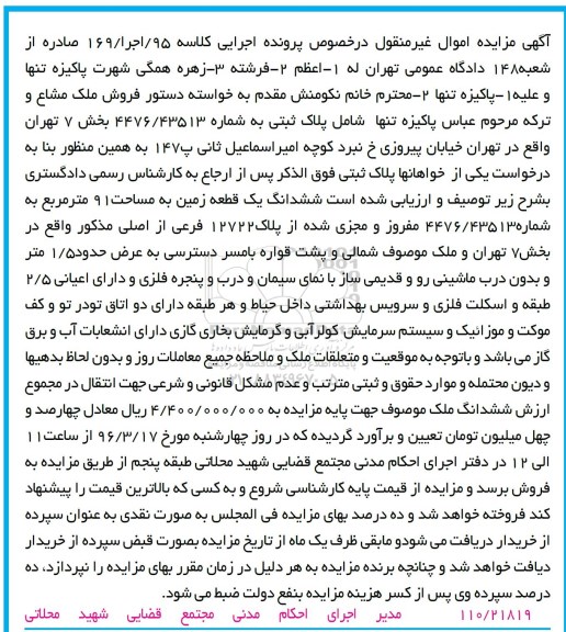 مزایده,مزایده ششدانگ زمین مساحت نود و یک متر