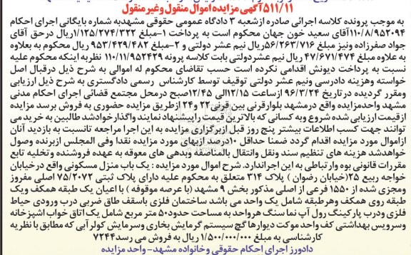 مزایده,مزایده منزل مسکونی مساحت 50 متر