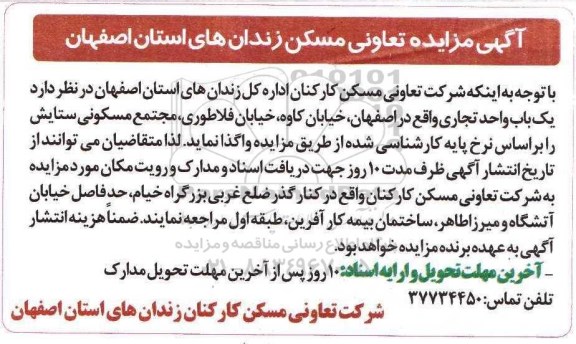 آگهی مزایده ، مزایده یکباب واحد تجاری