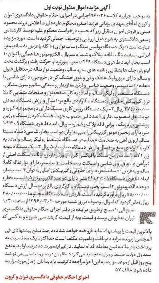 مزایده , مزایده یک دستگاه پولیس سنگ ساب نواری و ...