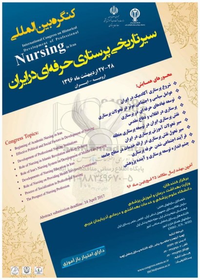 کنگره بین المللی سیر تاریخی پرستاری حرفه ای در ایران