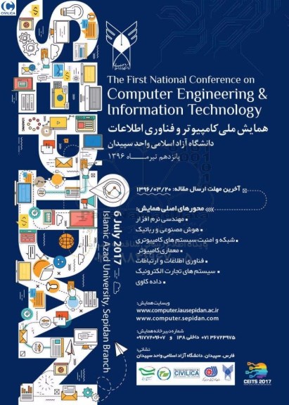 همایش ملی کامپیوتر و فناوری اطلاعات