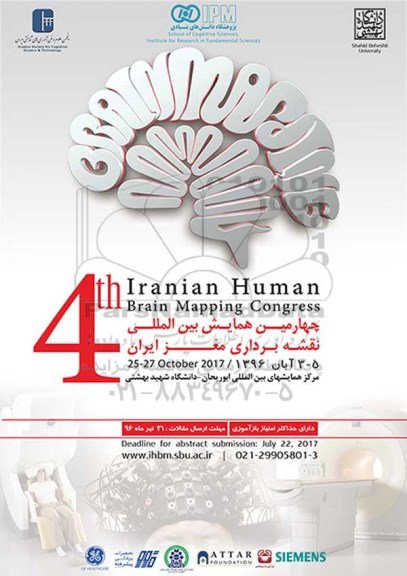 چهارمین همایش بین المللی نقشه برداری مغز ایران 