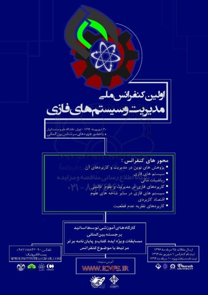 همایش مدیریت و سیستم های فازی 