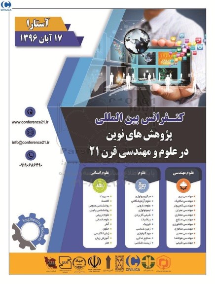 کنفرانس بین المللی پژوهش های نوین