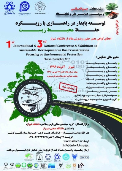 همایش ملی و نمایشگاه توسعه پایدار در راهسازی با رویکرد حفظ محیط زیست 