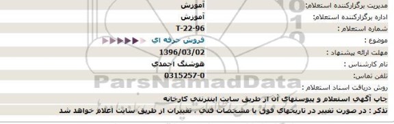 استعلام فروش حرفه ای  