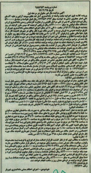 مزایده,مزایده قطعه سی و یک پلاک ثبتی 47.175 نوبت اول