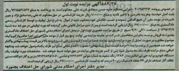 مزایده,مزایده یک دستگاه خودرو پراید جی تی ایکس مدل 1384 رنگ سفید