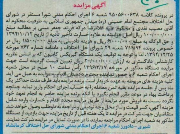 آگهی مزایده, مزایده یک دستگاه گیربکس کامیون