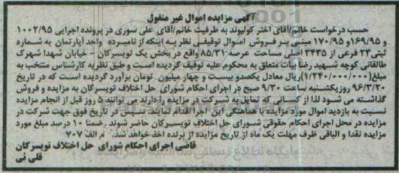 مزایده,مزایده اپارتمان به مساحت عرصه 85.31مترمربع