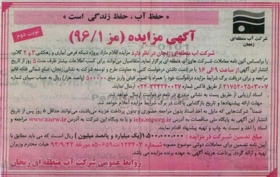 آگهی مزایده ، مزایده اقلام مازاد پروژه شبکه فرعی آبیاری و زهکشی نوبت دوم