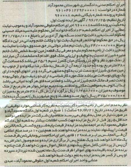 مزایده,مزایده ملک مساحت 380مترمربع نوبت اول