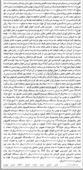 مزایده,مزایده یک دستگاه پرینتر ، یک دستگاه چاپگر...