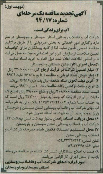 آگهی ارزیابی کیفی,ارزیابی کیفی واگذاری امور خدماتی به بخش غیر دولتی  تجدید 