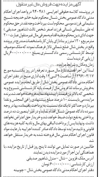 مزایده,مزایده ملک 200 متر و 120 متر زیربنا