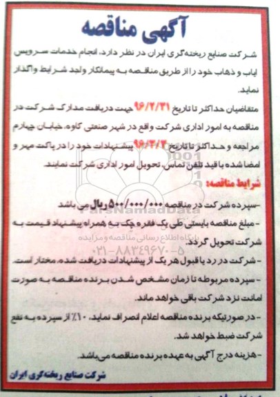 مناقصه انجام خدمات سرویس ایاب و ذهاب