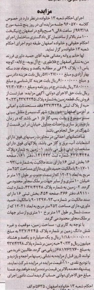 مزایده,مزایده یک قطعه زمین به شماره پلاک 40.23-437.4245