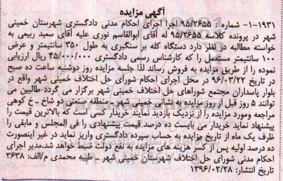 آگهی مزایده, مزایده دستگاه کله بر سنگبری